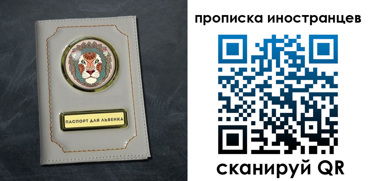 временная регистрация в Заречном